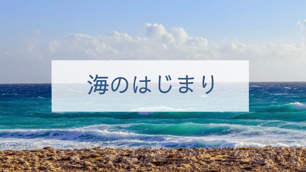 ドラマ「海のはじまり」