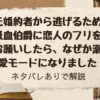 「元婚約者から逃げるため吸血伯爵に恋人のフリをお願いしたらなぜか溺愛モードになりました」をネタバレありで解説