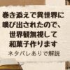 「巻き添えで異世界に喚び出されたので、世界観無視して和菓子作ります」をネタバレありで解説