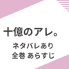 「十億のアレ。」あらすじをネタバレ