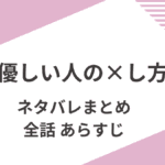 「優しい人の×し方」全話ネタバレ。結末予想と感想。